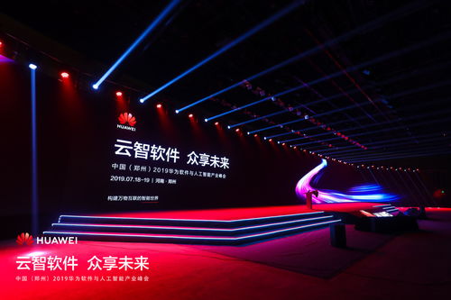 華為以人工智能產業云，譜寫高質量發展新篇章——聚焦人工智能應用軟件開發